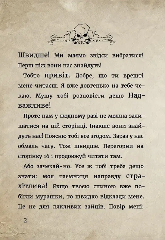 Маленька зла книжка. Том 2 - фото 4