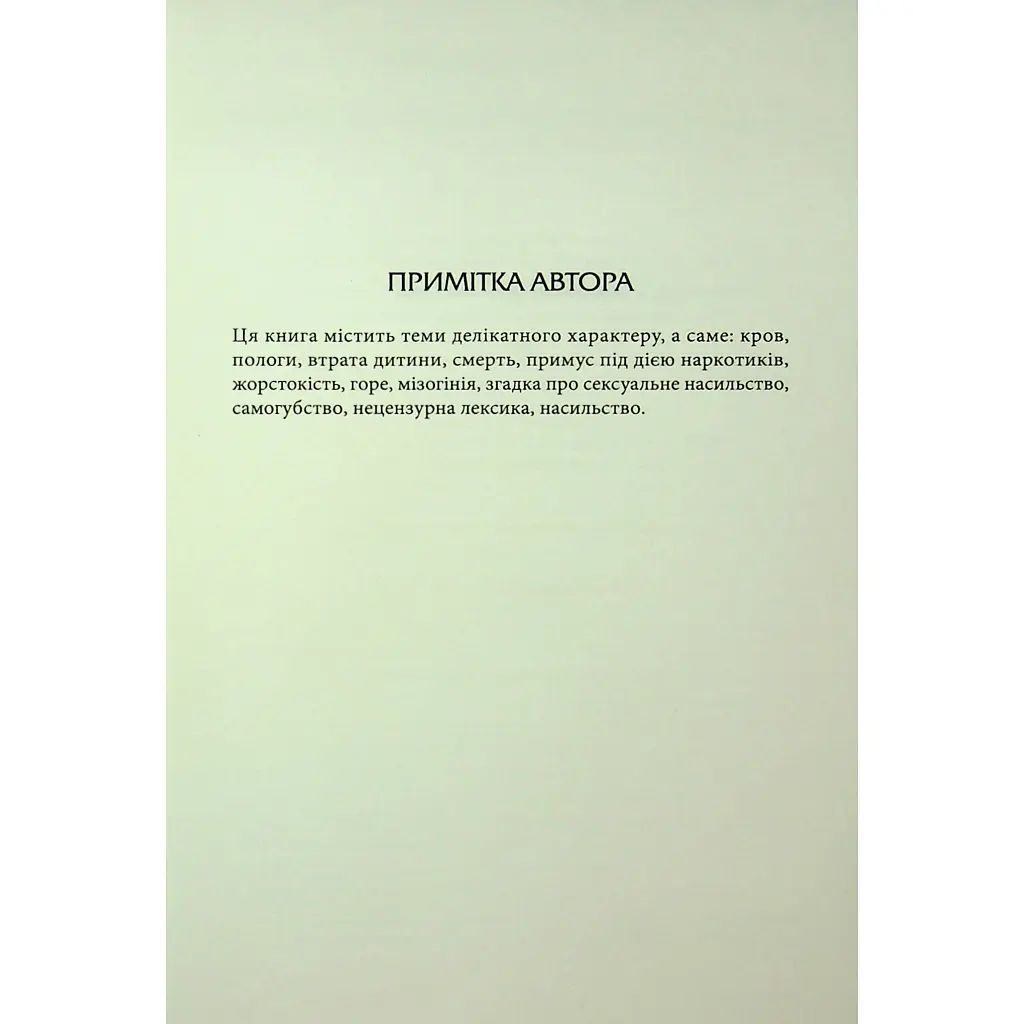 Донька Хаосу. 1 - А. С. Вебб КСД (9786171514140) - фото 6
