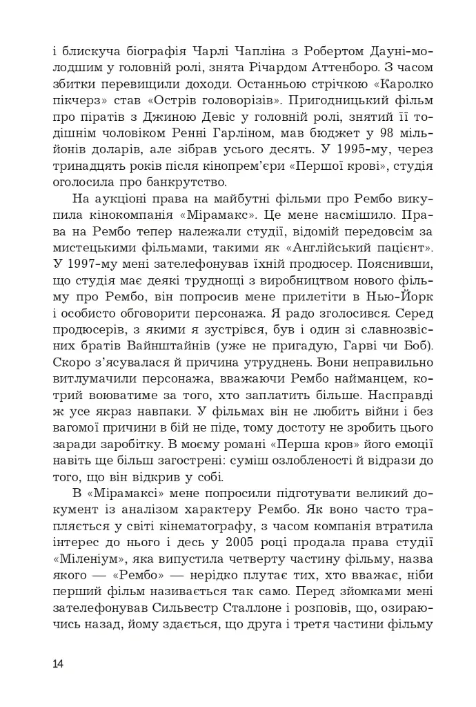 Перша кров. Частина 3 - фото 11