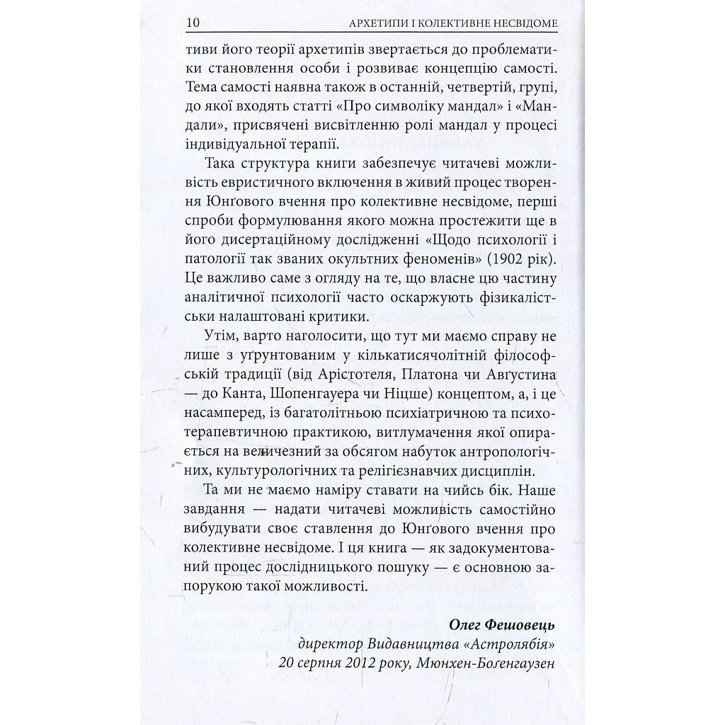 Книга Архетипи і колективне несвідоме - Карл Ґустав Юнґ Астролябія (9786176641278/9786176642725) - фото 9