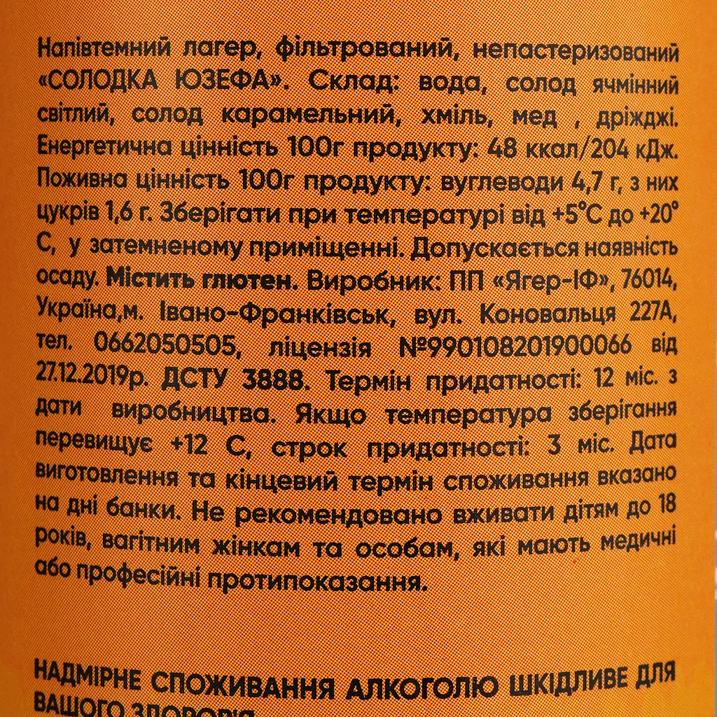 Пиво Jager Brewery Солодка Юзефа напівтемне 4.5% 0.5 л з/б - фото 4