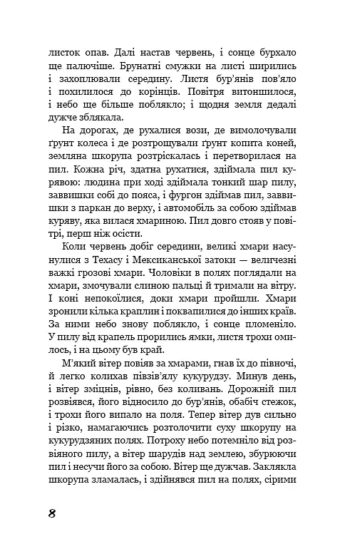 Грона гніву - фото 6