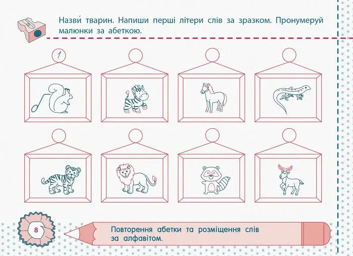Точилка. Українська мова 2 клас. Рівень 1. Голосні звуки та букви - фото 4