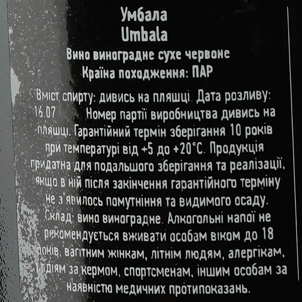 Вино Mare Magnum Umbala Grand Reserve, красное, сухое, 14,5%, 0,75 л - фото 3