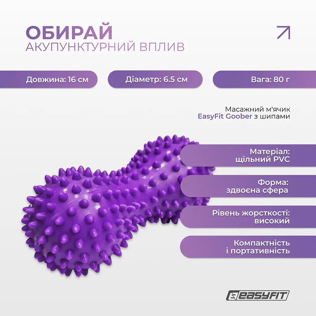 Масажний м'ячик EasyFit Goober з шипами фіолетовий - фото 3