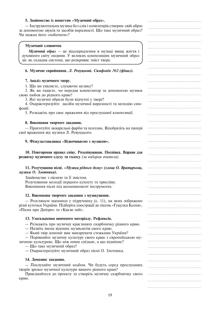 Музичне мистецтво. Конспекти уроків. 7 клас - Людмила Кондратова - фото 12