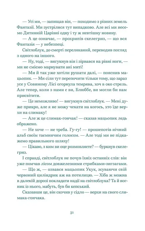 Нескінченна історія - Міхаель Енде - фото 7