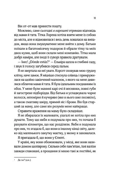 Що знає річка. Таємниці Нілу. Книга 1 - Ізабель Ібаньєс - фото 7