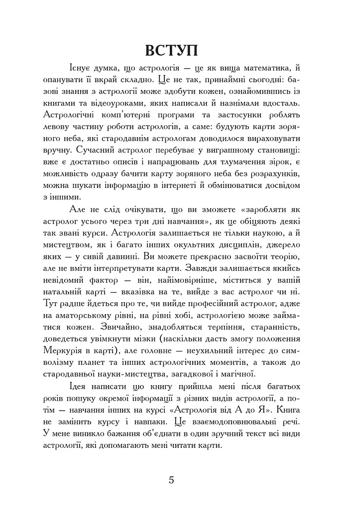 Уроки Астрології від А до Я - фото 4