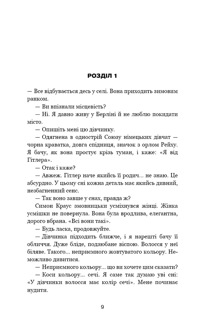 Обраниці - фото 5
