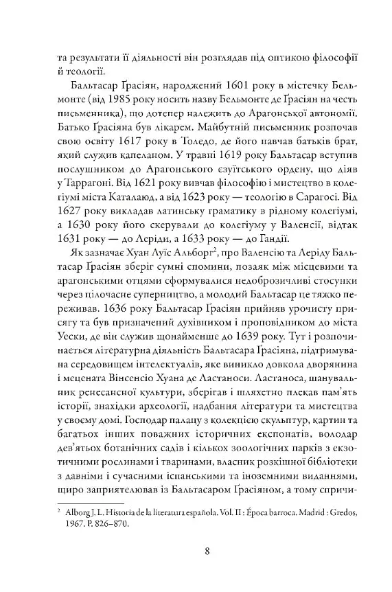 Кишеньковий оракул, або Мистецтво розсудливости - фото 4
