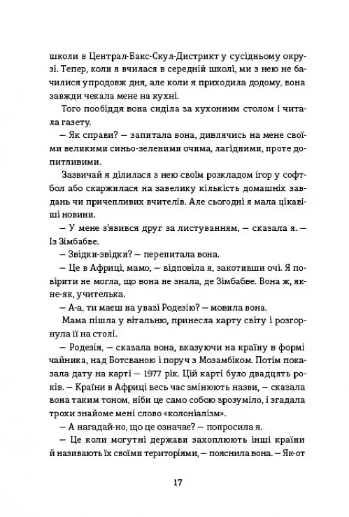 Я завжди писатиму у відповідь - фото 10