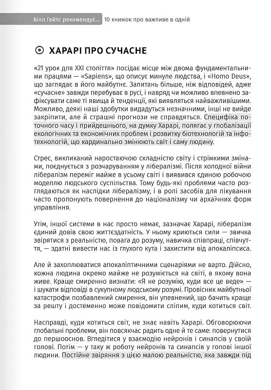Білл Гейтс рекомендує. 10 книжок про важливе в одній. Збірник самарі + аудіокнижка - фото 5