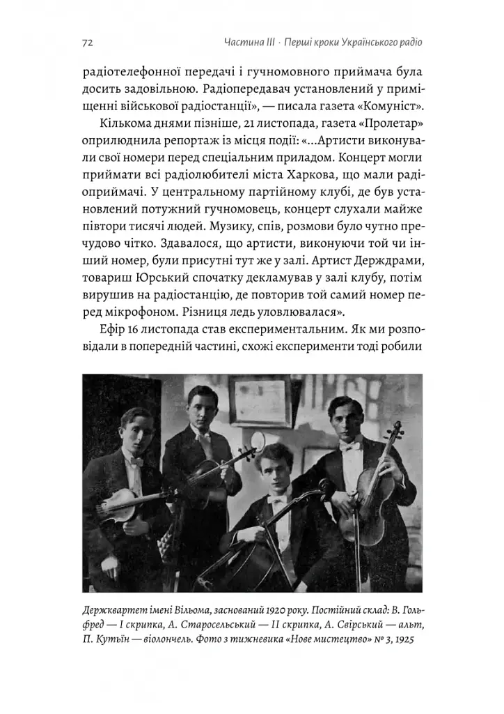 Українське радіо. Історія буремного століття - Вадим Міський - фото 11