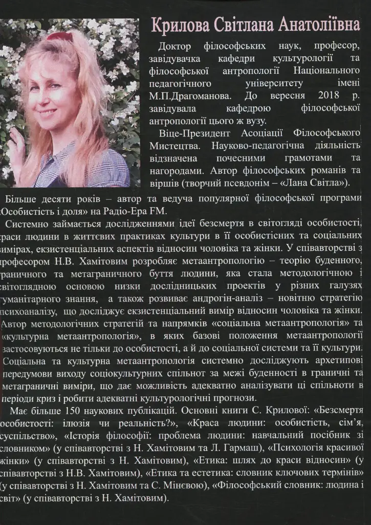 Краса людини в життевих практиках культури - Світлана Крилова - фото 2