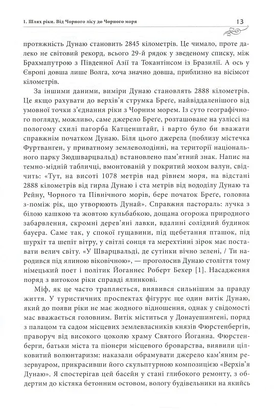 Дунай. Ріка імперій - фото 9