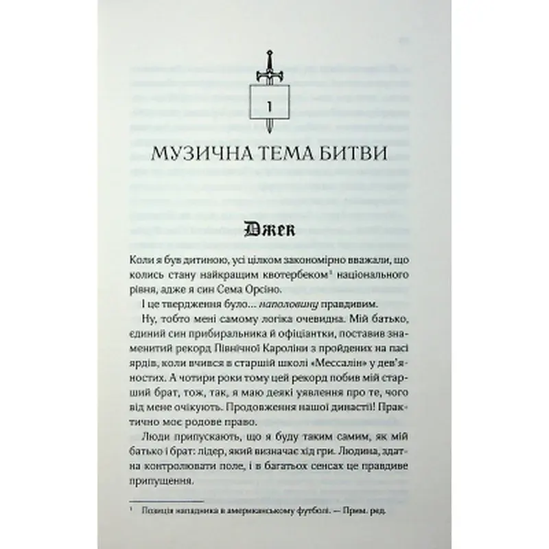 Книга Дванадцятий лицар - Алексін Ферол Фолмут КСД (9786171516281) - фото 4