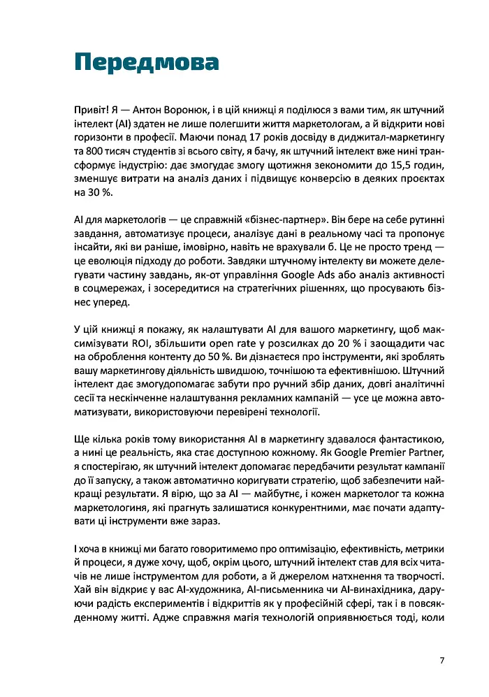 Твій AI-маркетолог. Як вивільнити 15,5 годин щотижня з маркетингової рутини - фото 3