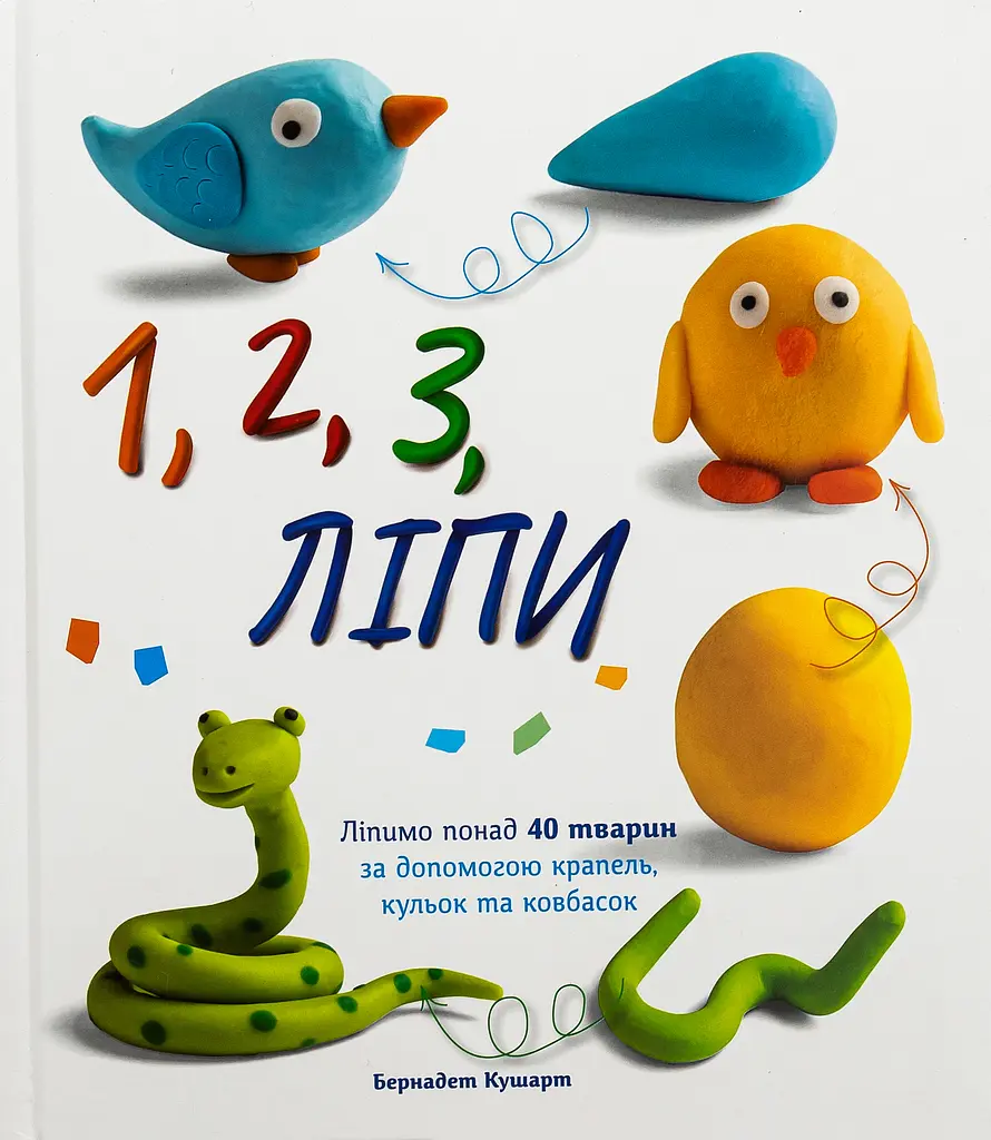 1, 2, 3 Ліпи