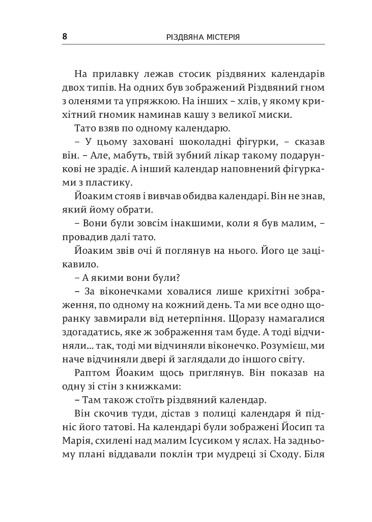 Різдвяна містерія - фото 4