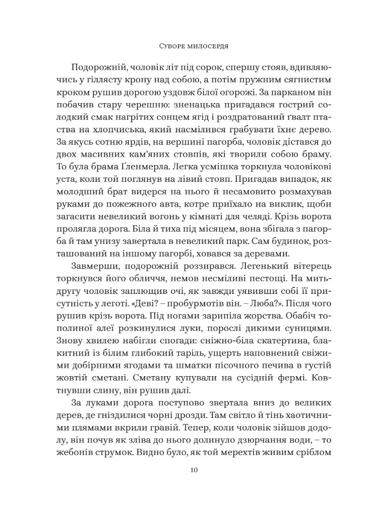 Суворе милосердя. Історія про віру, трагедію і тріумф - Шелдон Венакен - фото 5