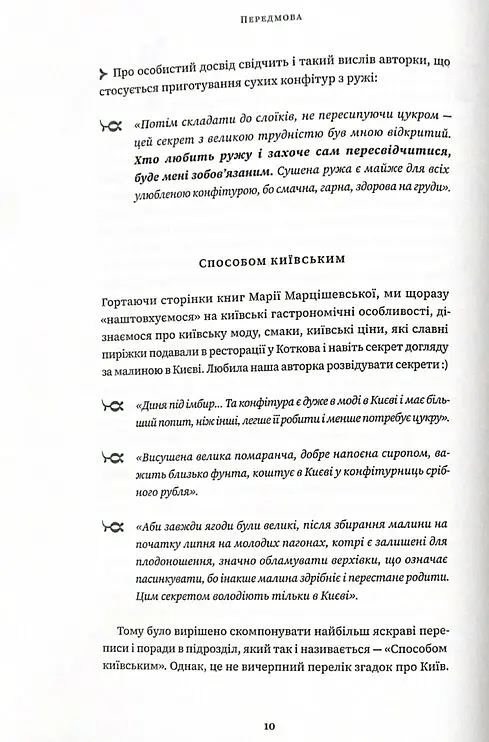 Сухі конфітури способом київським - Марія Марцішевська - фото 6