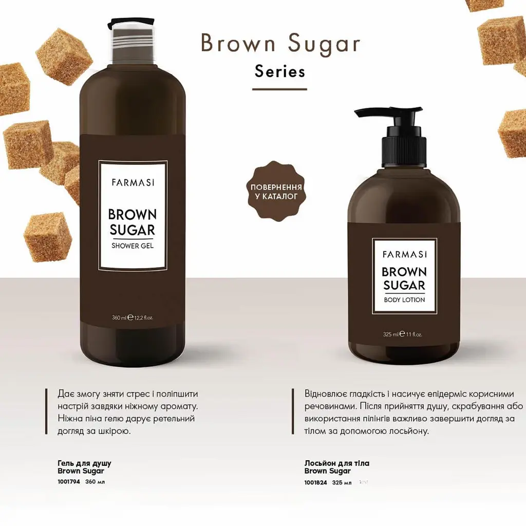 Гель для душу Farmasi Brown Sugar 360 мл - фото 2