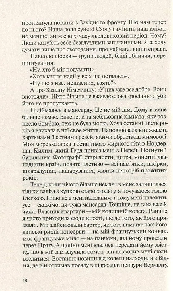 Жінка в Берліні - фото 12