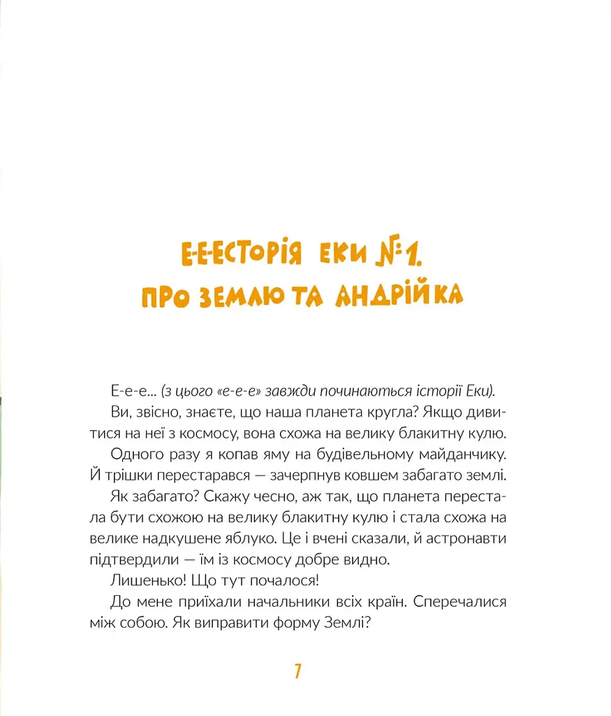 Е-е-есторії екскаватора Еки - фото 5