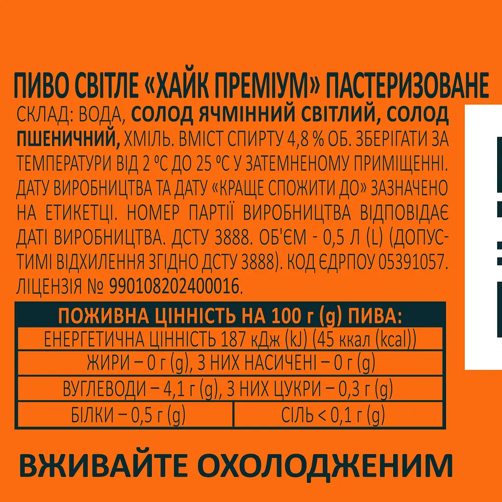 Пиво Hike Premium 4.8% 0.5 л (131590) - фото 3