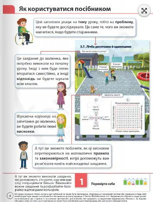 Математика. 1 клас. Навчальний посібник. Частина 2 - Джон Ендрю Біос - фото 3