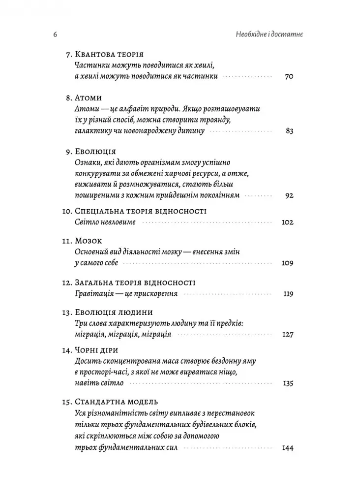 Необхідне і достатнє. Ключ до розуміння найважливіших ідей науки - Маркус Чоун - фото 3