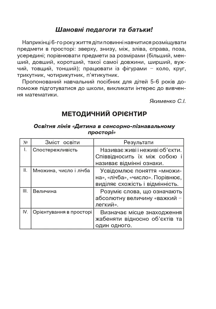 Школа жабеняти Кваки. Математика. Від 1 до 10 - Світлана Якименко - фото 3