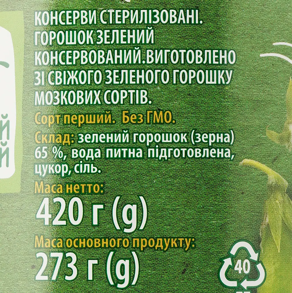 Горошек зеленый Верес из мозговых сортов 420 г (194189) - фото 3