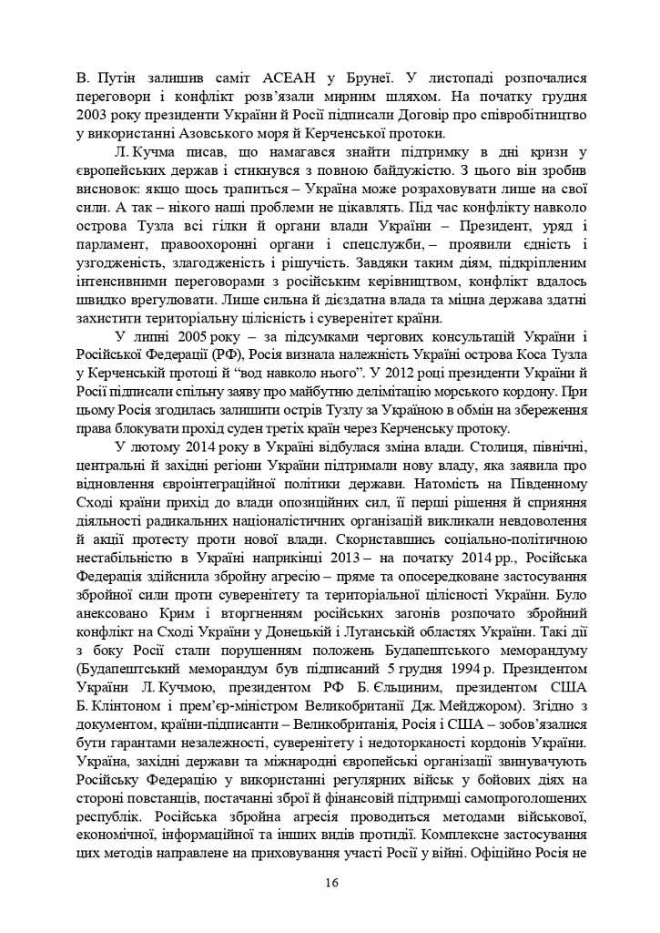 Національно-патріотична підготовка особового складу Збройних Сил України - М. В. Герасименко - фото 15