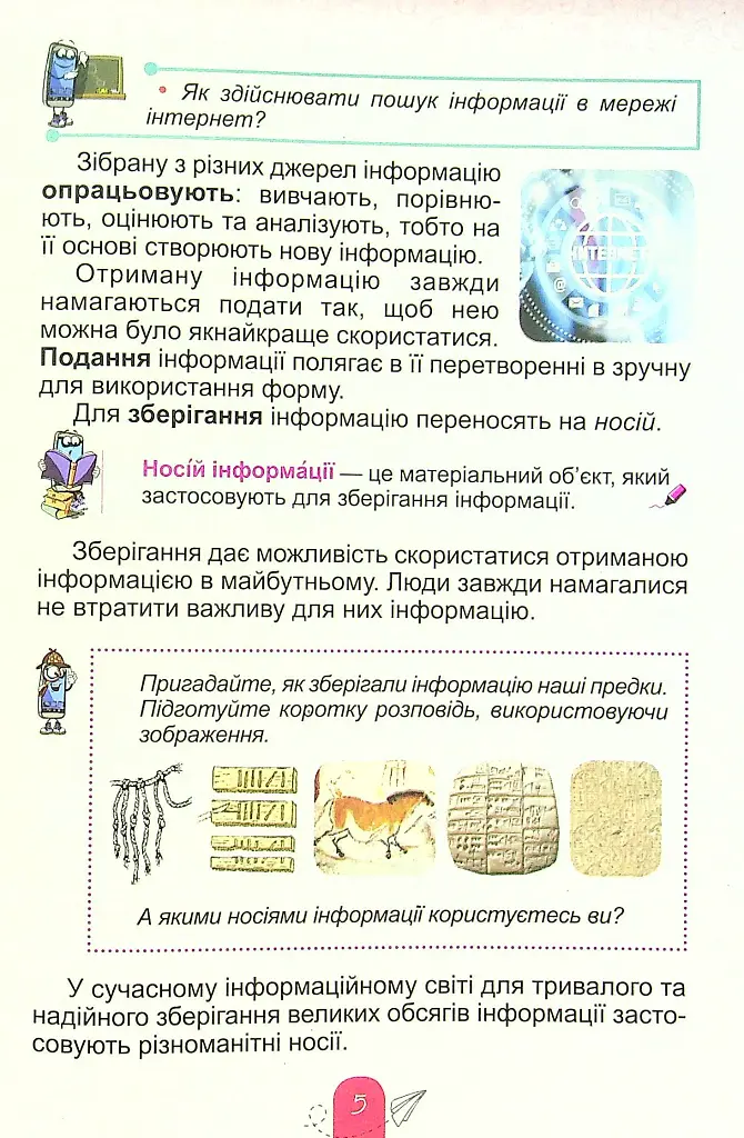 Інформатика 4 клас - Тетяна Гильберг - фото 3