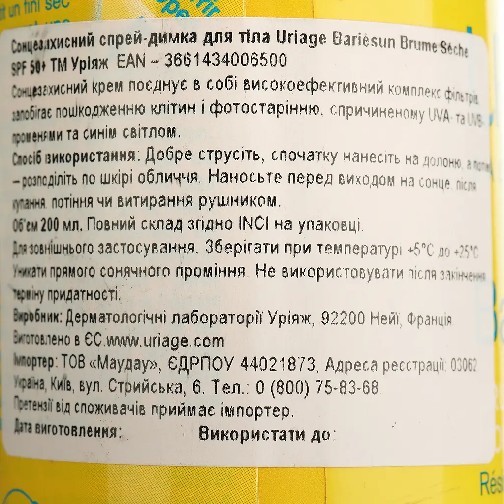 Сонцезахисний спрей-димка для тіла Uriage Bariésun Brume Sèche SPF 50+, 200 мл - фото 5