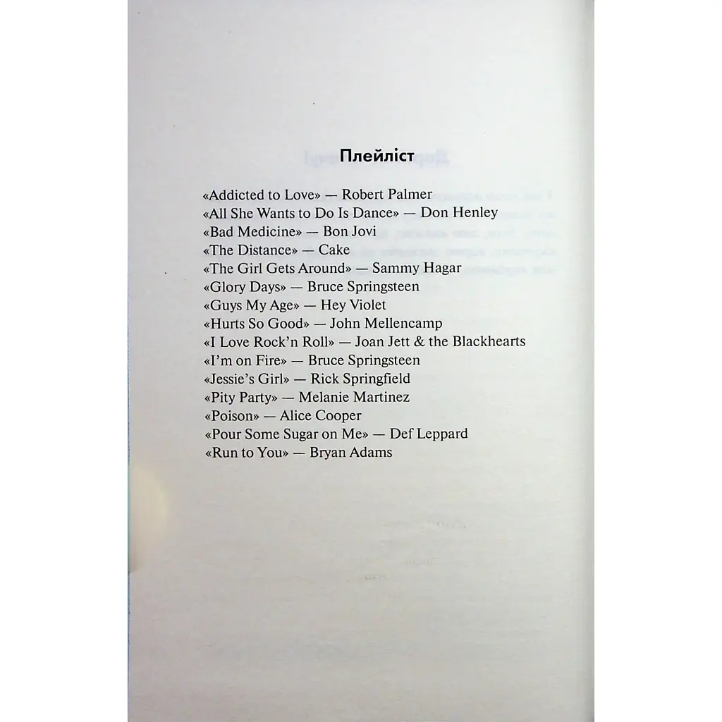 Книга Іменинниця - Пенелопа Дуглас КСД (9786171514300) - фото 7