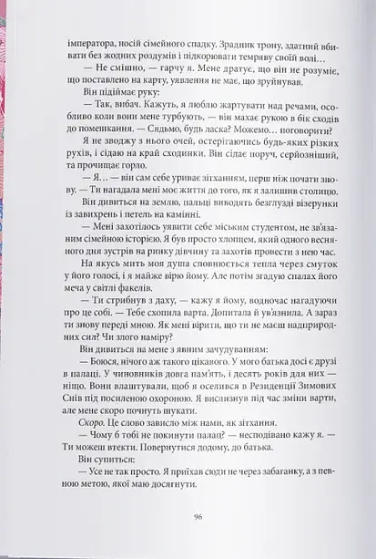 Магія, просочена отрутою - фото 4