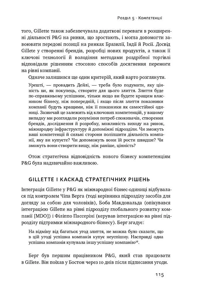 Безпрограшна стратегія. Як уникнути промахів у бізнесі - Роджер Мартін - фото 17