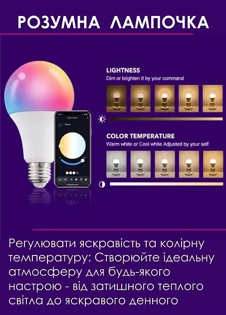 Умная лампочка Tuya Smart LED WiFi A60 E27 2700-6500 K 9 W Color/White - фото 2