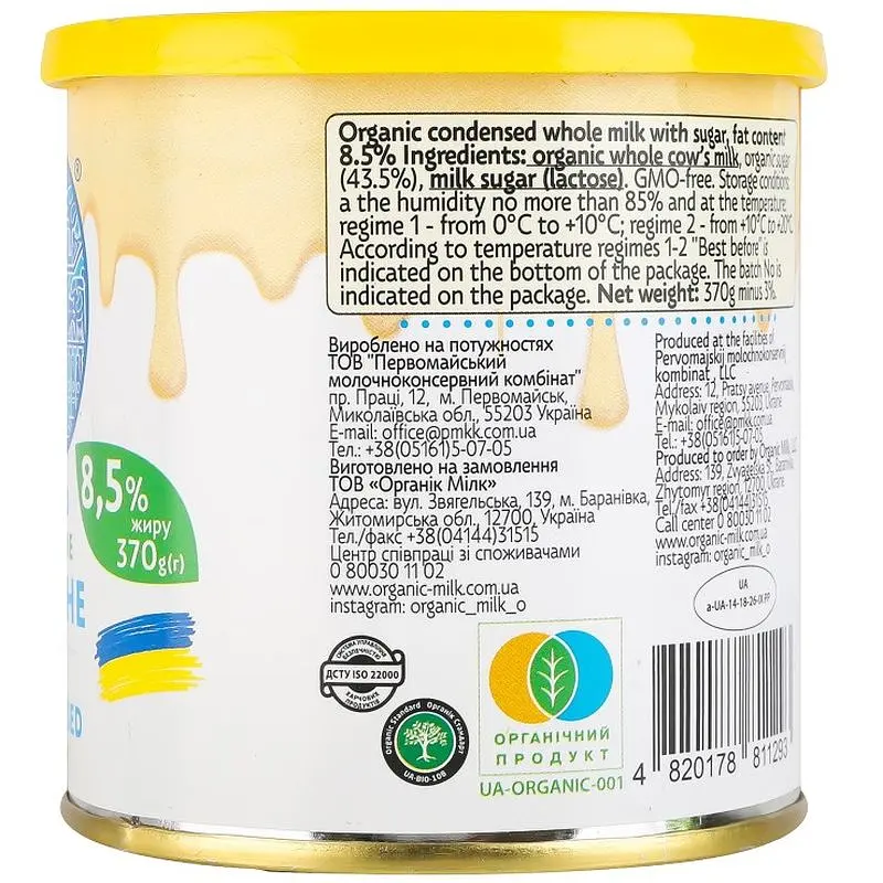 Уцінка. Молоко згущене незбиране Organic Milk органічне з цукром 8.5 % 370 г - фото 4