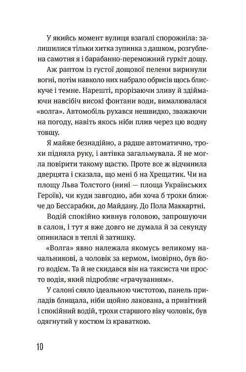 Записки синоптика - Наталка Діденко - фото 5
