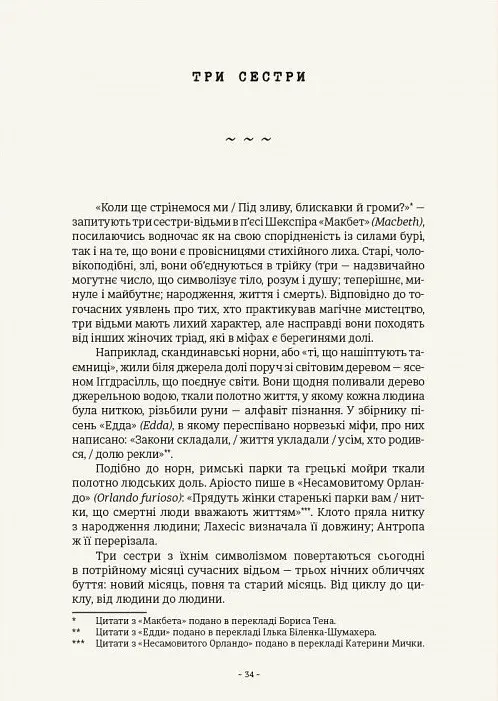 Чарівники і чаклунки. Посібник з магії. Франческа Маттеоні - фото 7