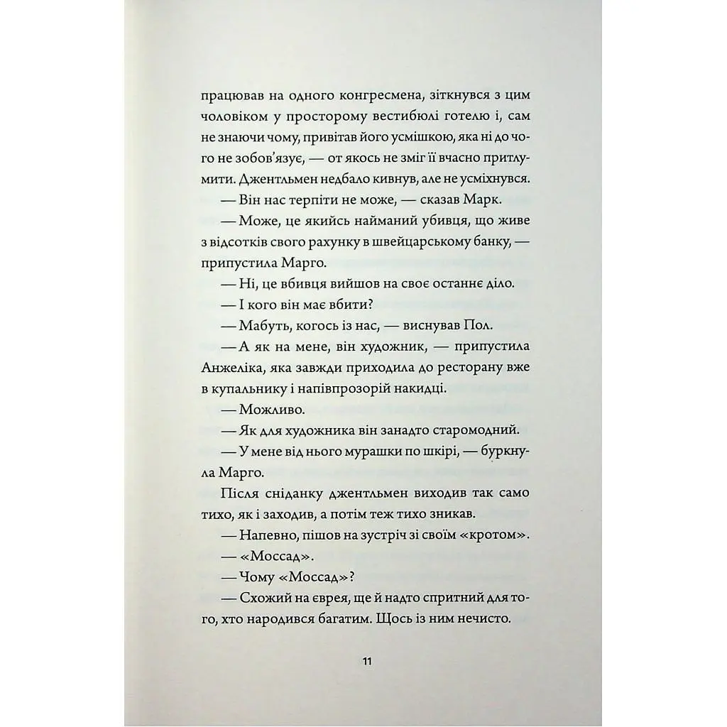 Книга Добродій з Перу - Андре Асіман Жорж (9786178287801) - фото 9