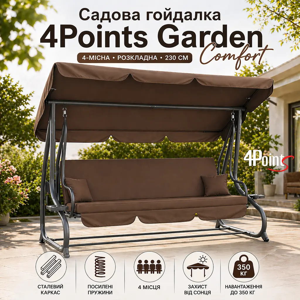 Садова гойдалка 230см до 350кг 4P Garden Comfort чотиримісна, розкладна, з подушками та підстаканниками - фото 3