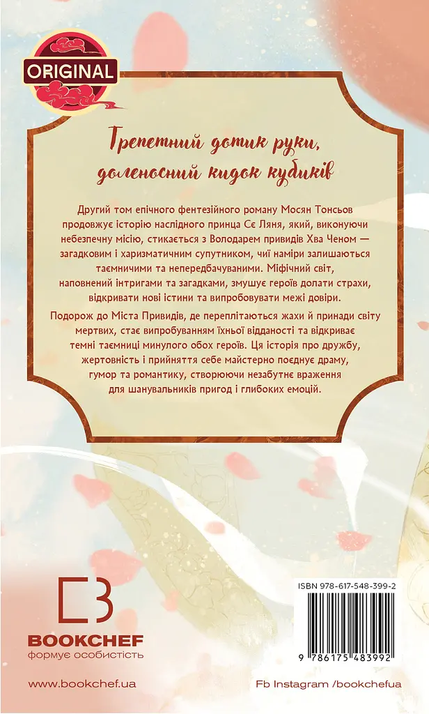 Благословение Небесного Чиновника. Том 2. Подарочное издание - Мосян Тонсев - фото 2