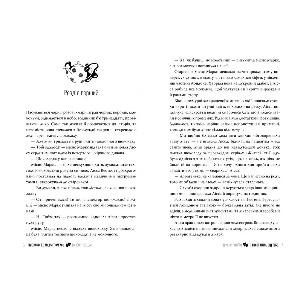 Книга 500 миль від тебе. Трилогія "Кіррінфіф". Книга 3 - Дженнi Колґан Видавництво РМ (9786178512514) - фото 2