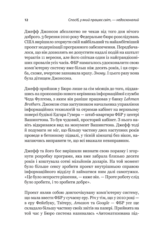 Scrum. Навчись робити вдвічі більше за менший час - Джефф Сазерленд - фото 7