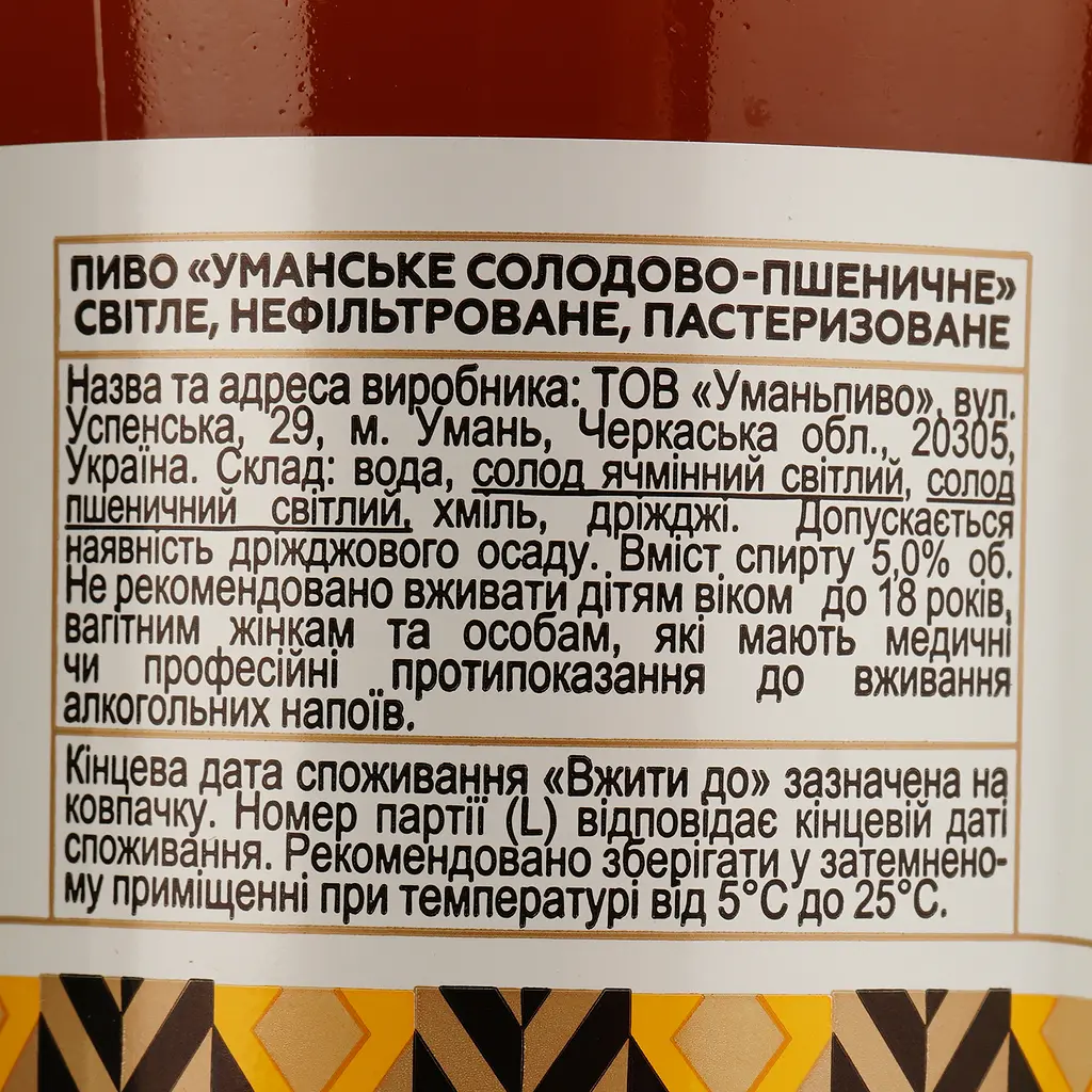 Пиво Уманьпиво Уманское Солодово-пшеничное нефильтрованное светлое 5% 1 л  - фото 4
